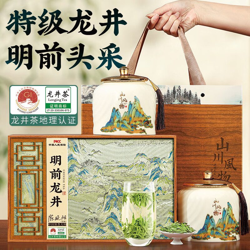明前特级龙井茶礼盒 配山水茶具套装 送礼佳品