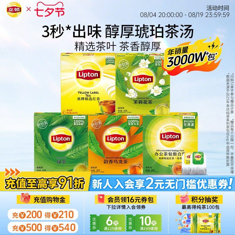 红茶绿茶乌龙茶袋泡茶组合 茉莉花茶 多口味混装