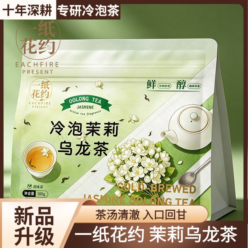 冷泡茉莉乌龙茶包 花果香 便携三角茶包 30袋
