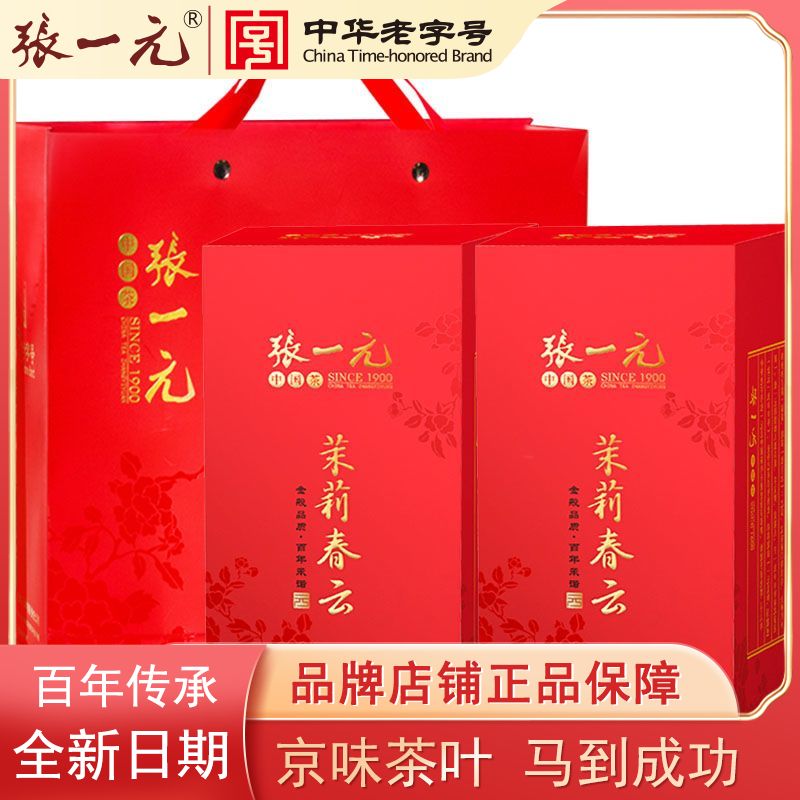 茉莉花茶礼盒 京味茶叶 红色国潮 送袋