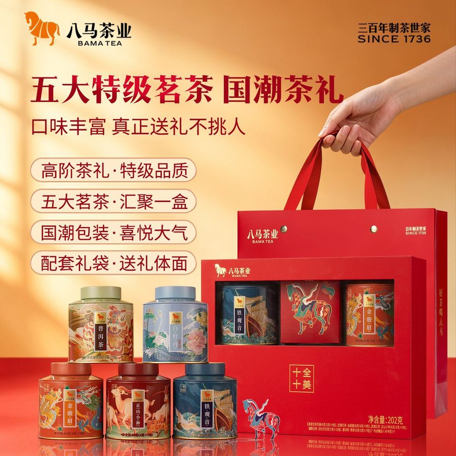 精选茶叶五泡装礼袋 铁观音金骏眉组合 国潮红