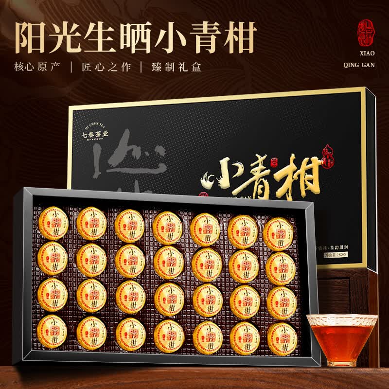 新会小青柑普洱礼盒 柑香茶醇 10粒装 柑普茶