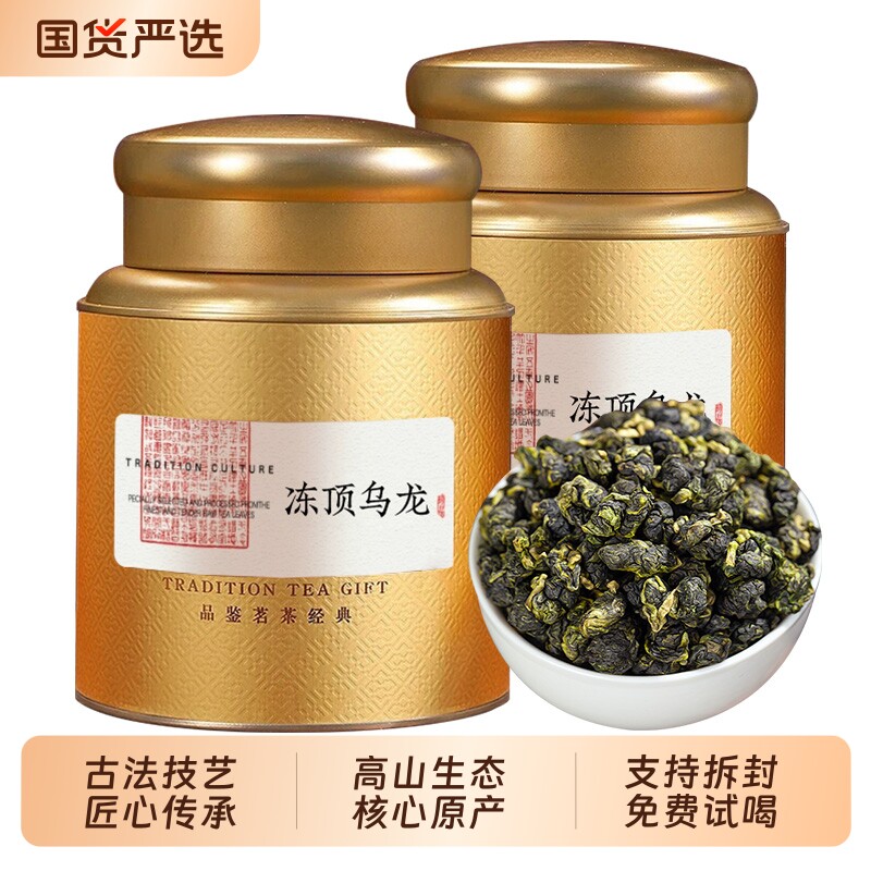 台湾冻顶乌龙茶 金黄罐装 焙火香 高山茶 250g
