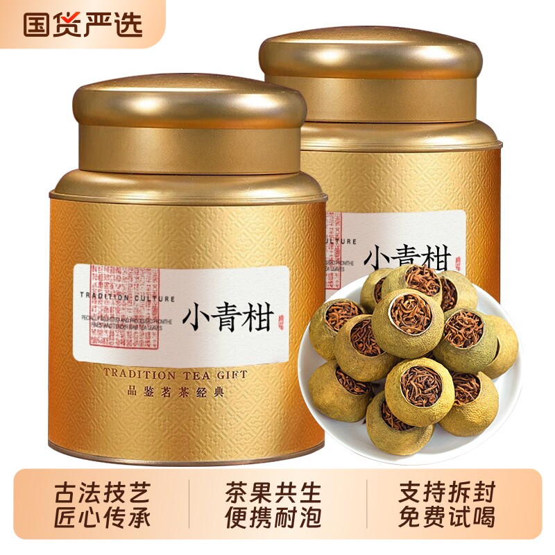 小青柑红茶金色罐装 柑果包茶 便携泡饮