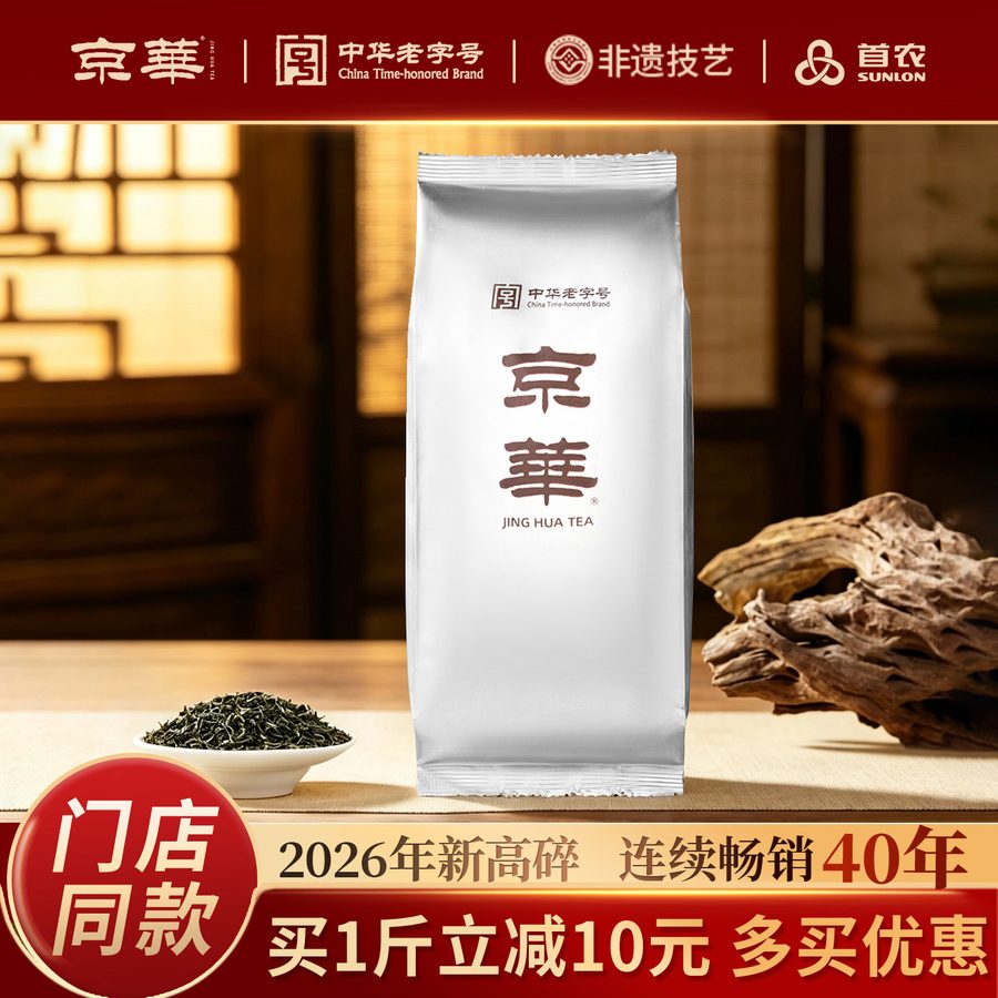 京华牌绿茶 中华老字号 新高碎茶 袋装 口粮茶