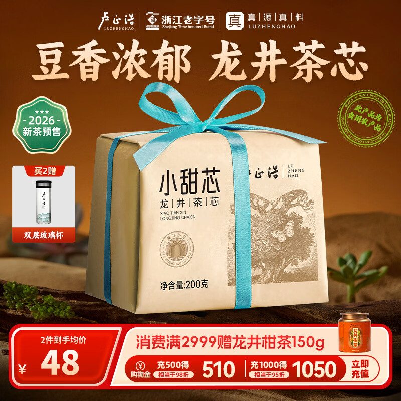 卢正浩龙井茶礼盒 小甜芯 豆香浓郁 蓝色丝带