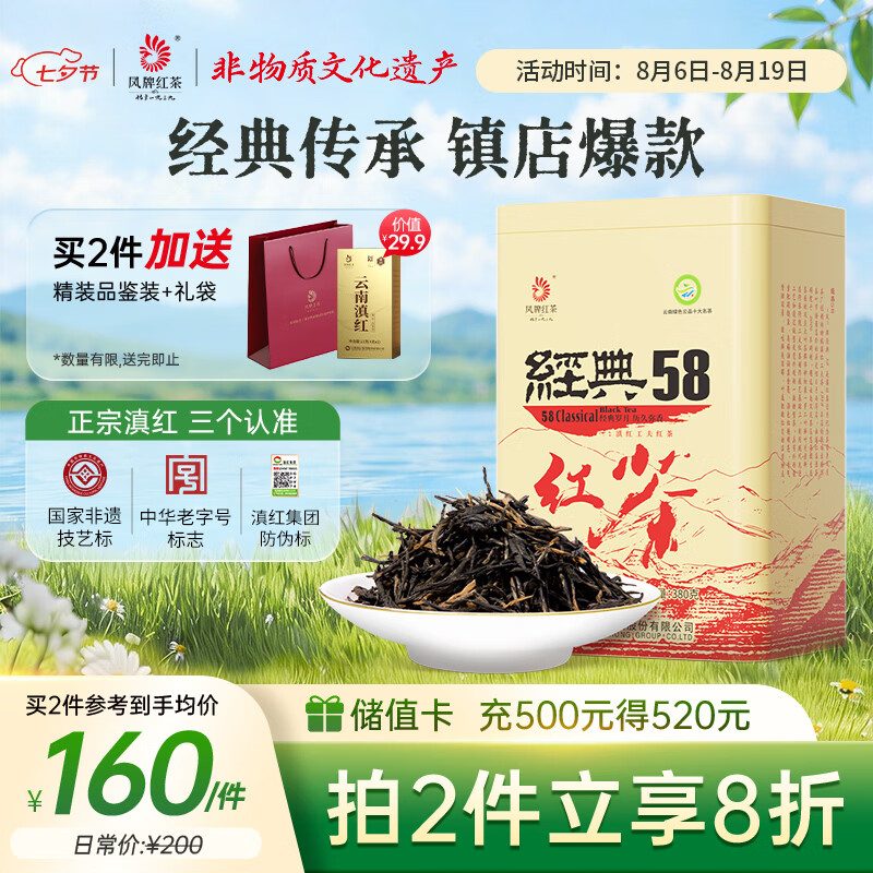 凤牌经典58滇红茶 罐装 非遗传承 镇店招牌