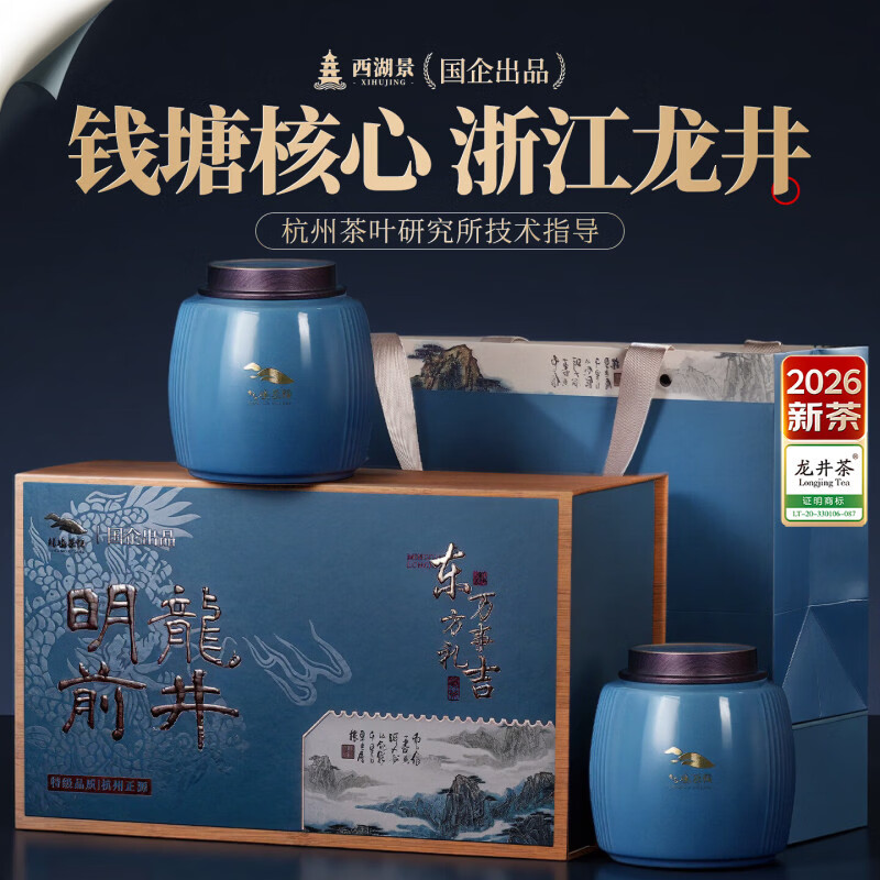 龙井茶蓝色礼盒 明前特级 豆香鲜爽 送礼首选