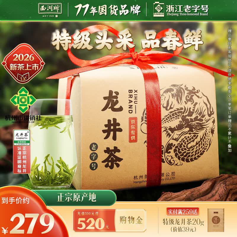 西湖龙井茶礼盒 红蝴蝶结 明前头采 传统包装