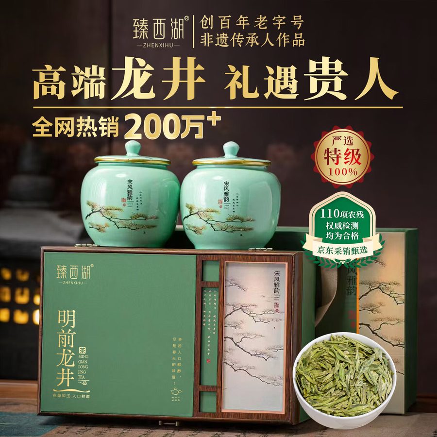 龙井茶绿色礼盒 青瓷罐 古典雅致 明前嫩芽